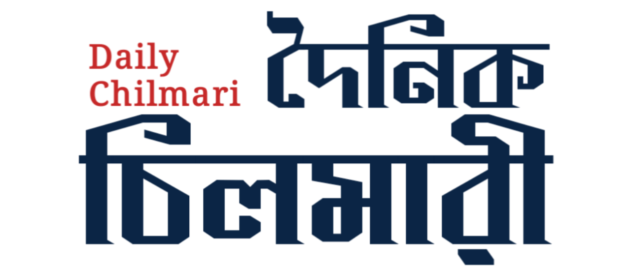 Daily Chilmari Logo